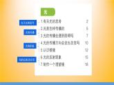 小學(xué)科學(xué)教科版五年級上冊第一單元《光》整理教學(xué)課件（2022秋）