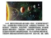 苏教版六年级上册科学11太阳系大家族教学课件