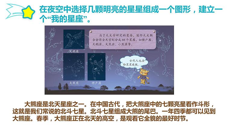 苏教版六年级上册科学12观察星空教学课件04