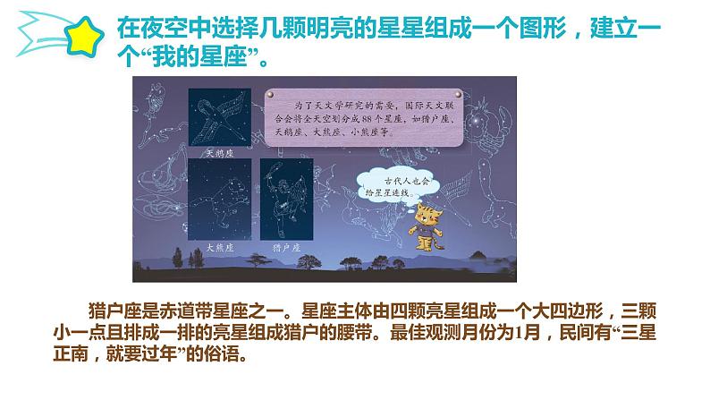 苏教版六年级上册科学12观察星空教学课件05