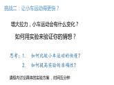 教科版四年级上册科学3.1让小车运动起来课件