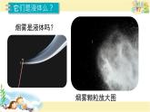 苏教版三年级上册科学认识液体课件