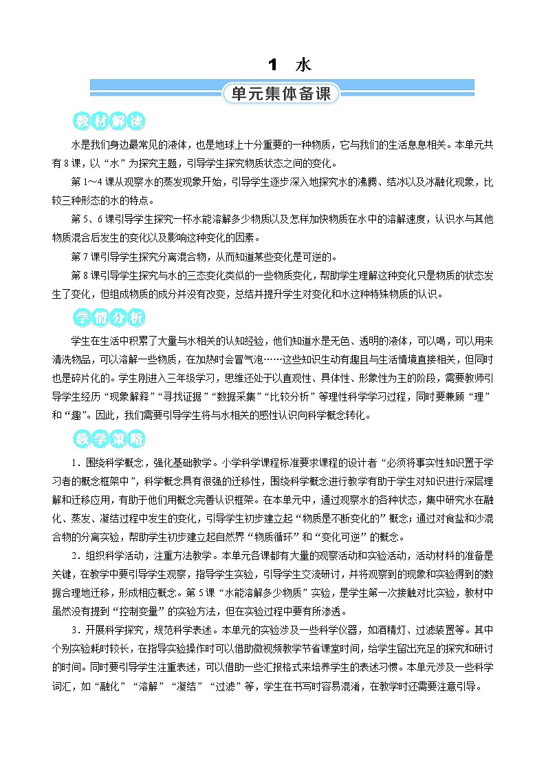教科版三年级科学上册第一单元1《水到哪里去了》优质课教案第1页