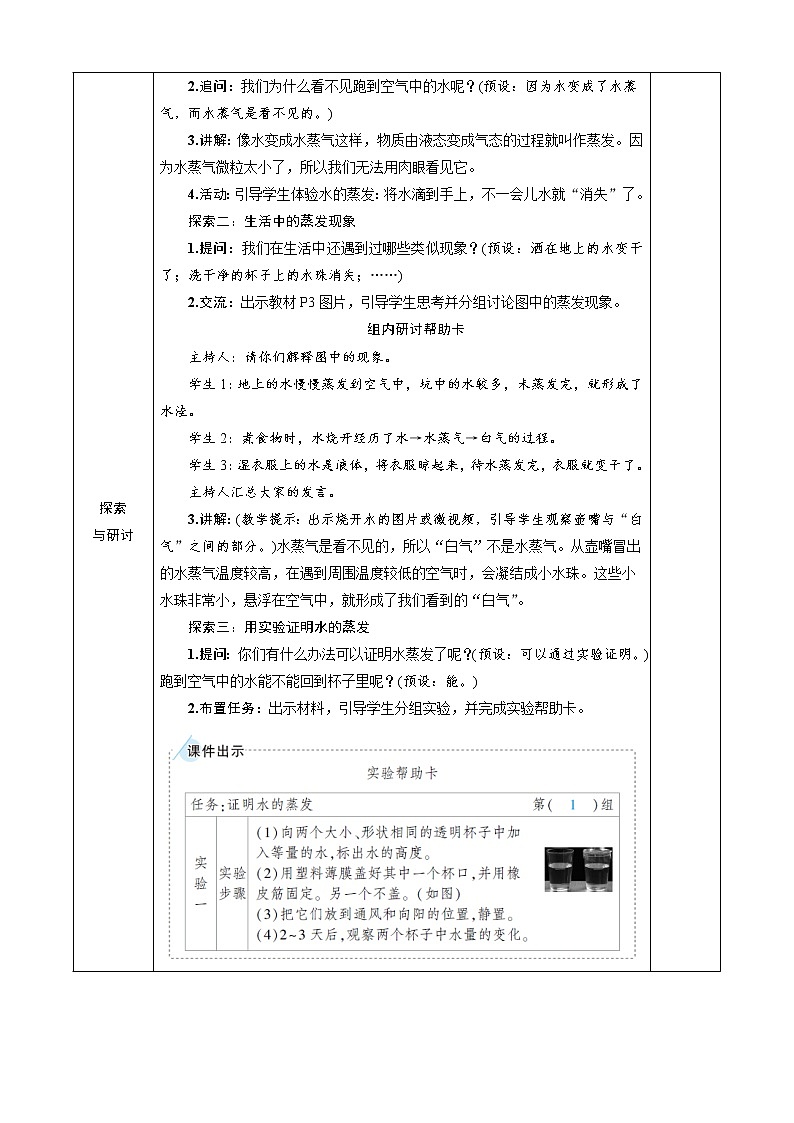 教科版三年级科学上册第一单元1《水到哪里去了》优质课教案第3页