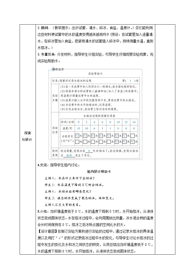 教科版三年级科学上册第一单元3《水结冰了》优质课教案第2页