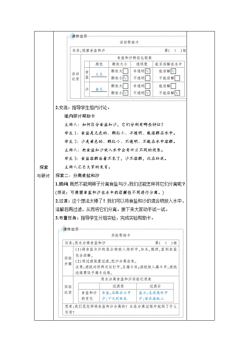 教科版三年级科学上册第一单元7《混合与分离》优质课教案第2页