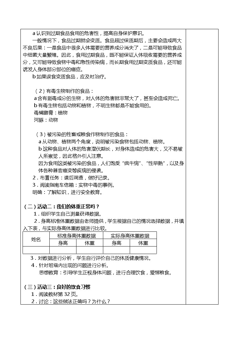 六年级上册科学教案－2.3饮食与健康 ｜湘科版第2页