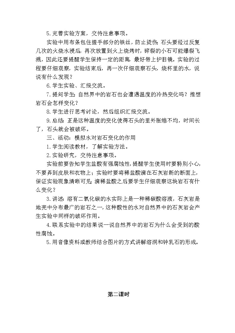 六年级上册科学教案－3.4岩石也变化 ｜湘科版02