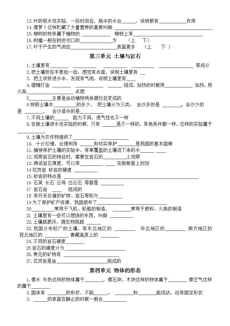 小学科学青岛版六三制三年级上册知识点填空练习（分单元编排，附参考答案）02