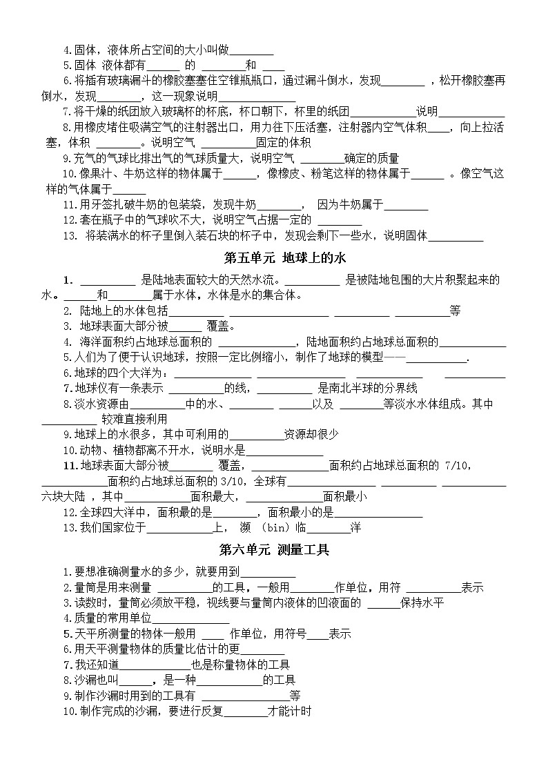 小学科学青岛版六三制三年级上册知识点填空练习（分单元编排，附参考答案）03