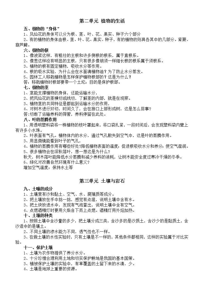 小学科学青岛版六三制三年级上册知识点整理（分单元课时编排）02