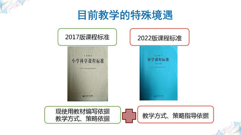 大象版六年级上册第四单元《遗传与变异》单元教材分析与实施建议（课件）02