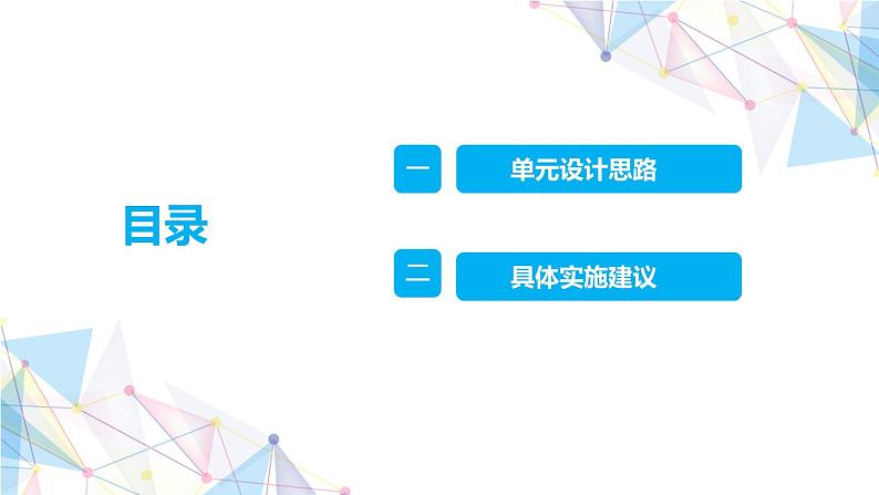 大象版六年级上册第四单元《遗传与变异》单元教材分析与实施建议（课件）03