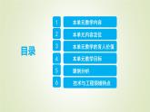 大象版六年級(jí)上冊(cè)第五單元《我愛我家》單元教材分析與教學(xué)建議（課件）