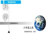 大象版六年級(jí)上冊(cè)第五單元《我愛我家》單元教材分析與教學(xué)建議（課件）