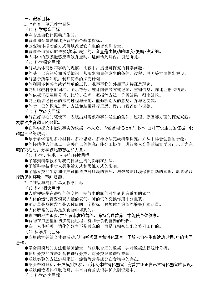 小学科学教科版四年级上册教学计划（2022秋）02