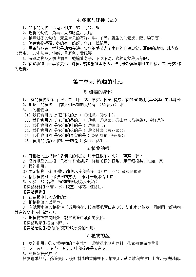 小学科学青岛版六三制三年级上册知识点整理（分单元课时编排）202