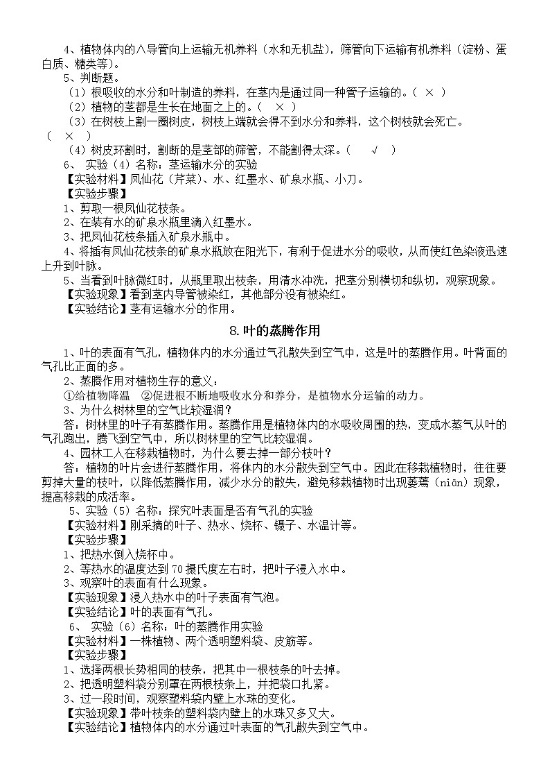 小学科学青岛版六三制三年级上册知识点整理（分单元课时编排）203