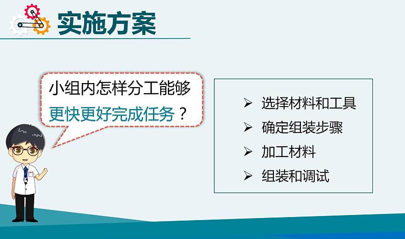 教科版四年级上册科学3.8设计制作小车（二）课件02