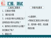 教科版四年级上册科学3.8设计制作小车（二）课件