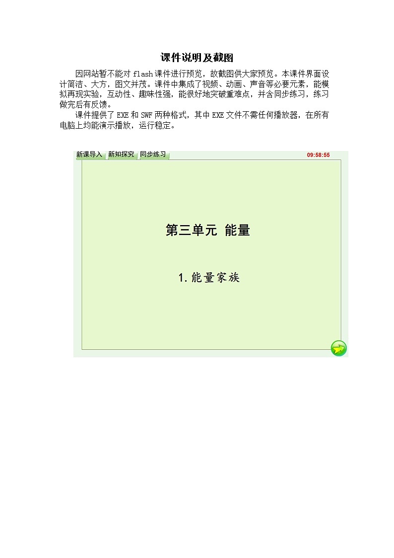 湘科2017版六年级上册科学3.1能量家族flash课件（含同步练习）01