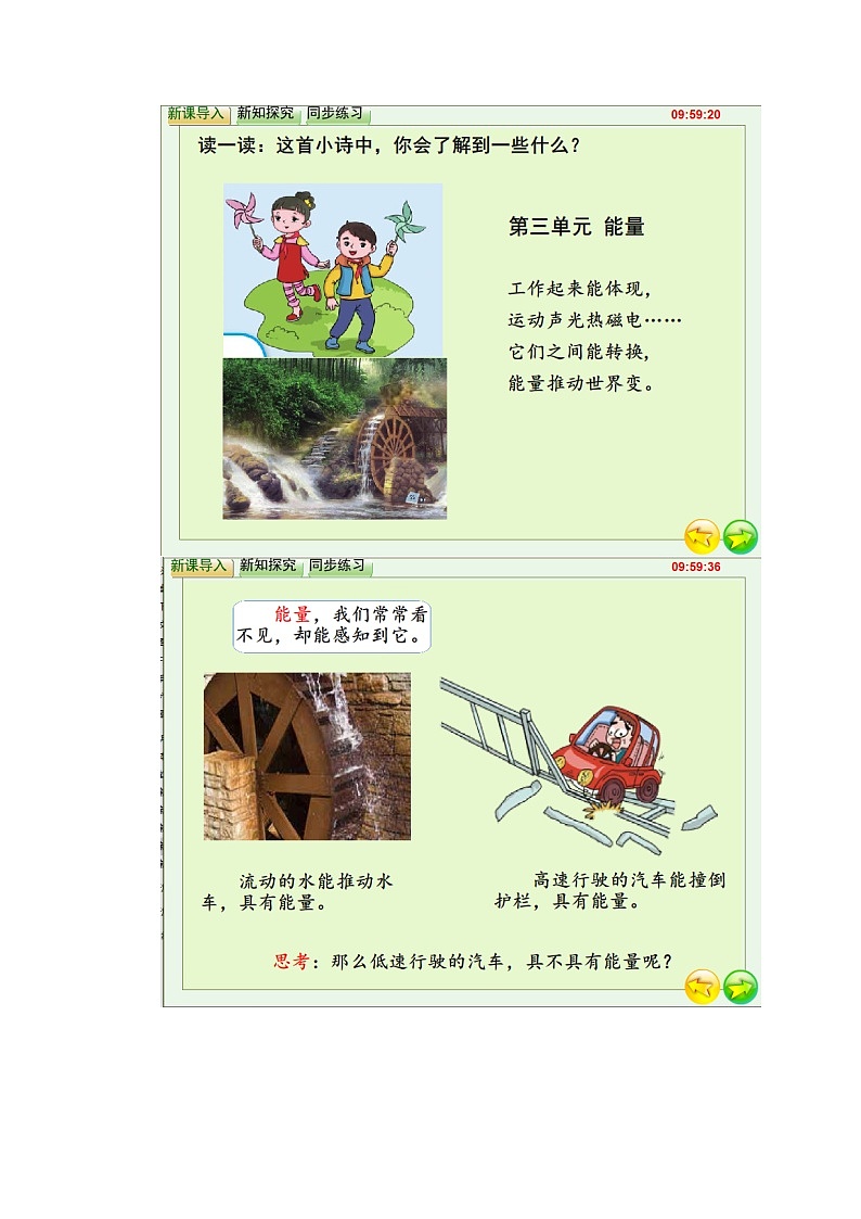 湘科2017版六年级上册科学3.1能量家族flash课件（含同步练习）02