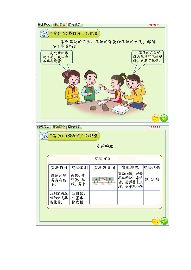 湘科2017版六年级上册科学3.1能量家族flash课件（含同步练习）03
