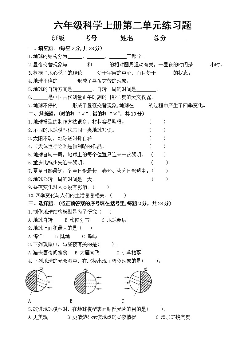 小学科学教科版六年级上册第二单元《地球的运动》练习题（2022秋）（附参考答案）第1页