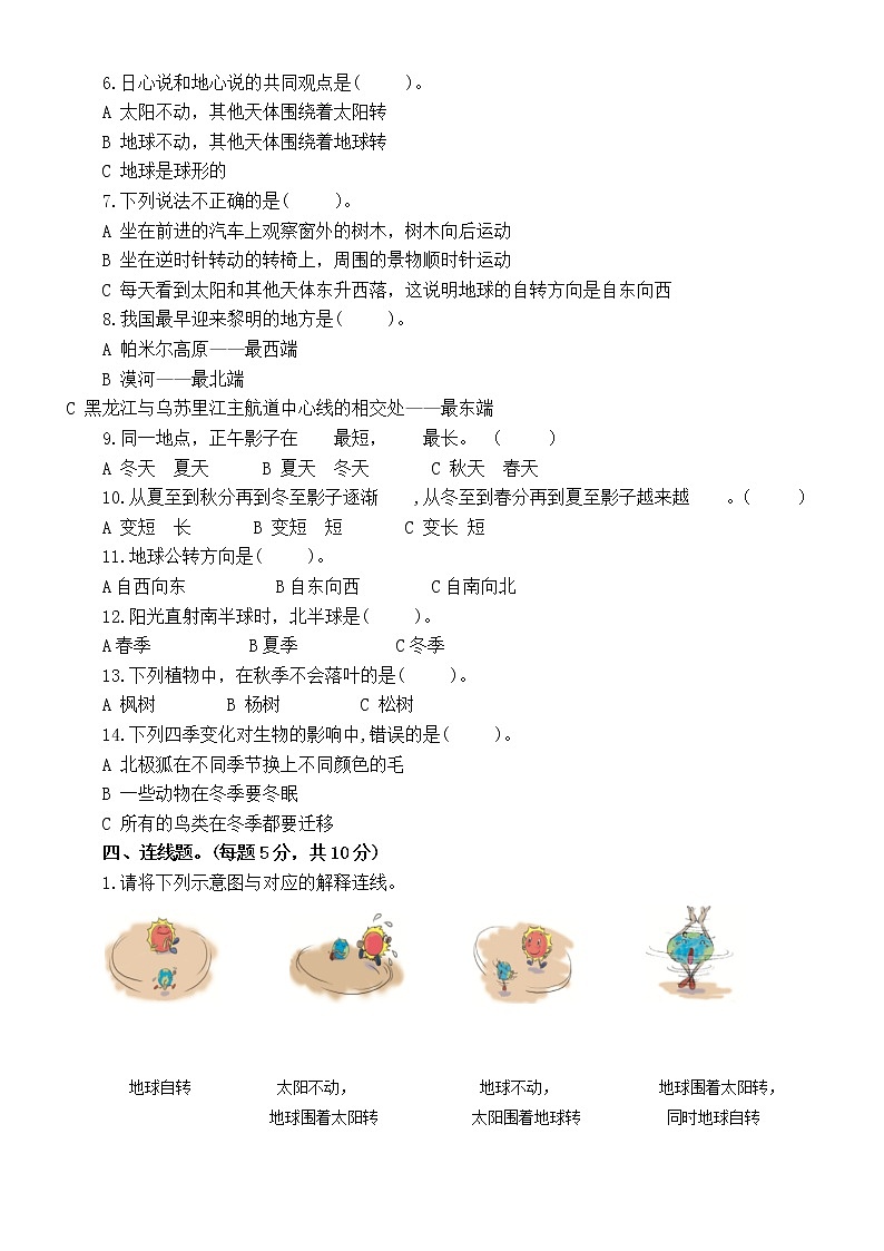 小学科学教科版六年级上册第二单元《地球的运动》练习题（2022秋）（附参考答案）第2页
