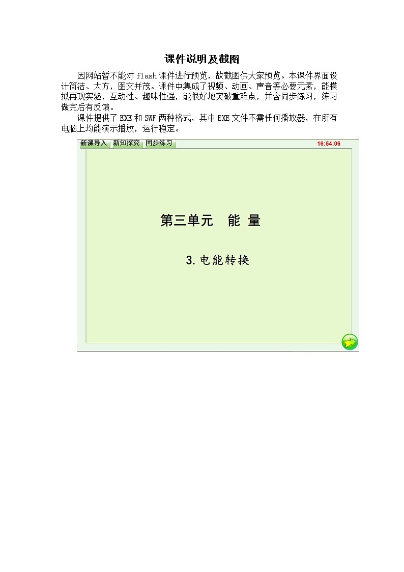 湘科2017版六年级上册科学3.3电能转换flash课件（含同步练习）01