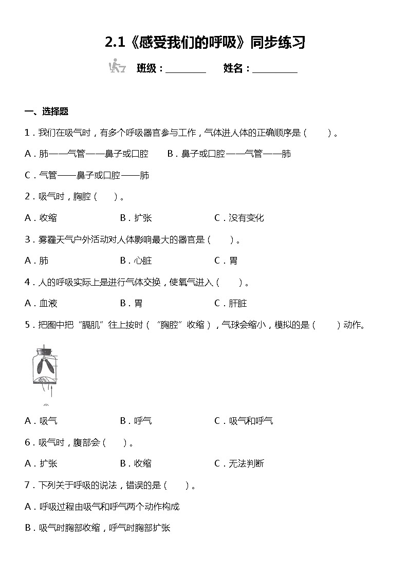 2.1《感受我们的呼吸》同步练习  小学科学四年级上册 教科版01