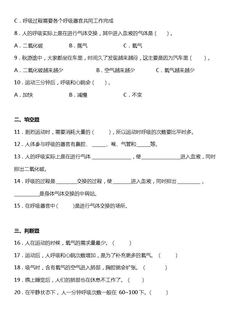 2.1《感受我们的呼吸》同步练习  小学科学四年级上册 教科版02