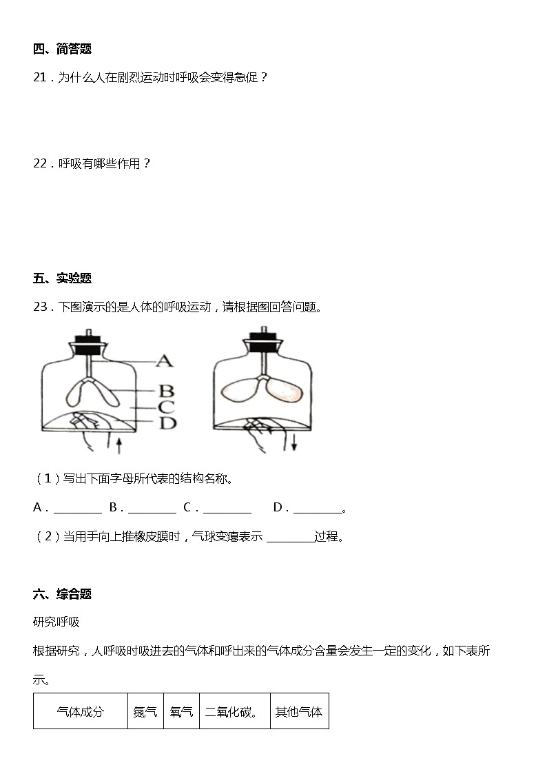 2.1《感受我们的呼吸》同步练习  小学科学四年级上册 教科版03