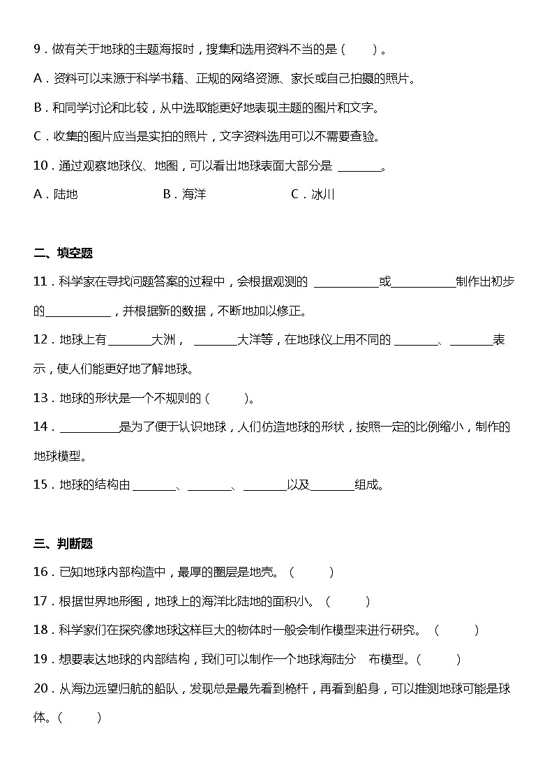 2.1《我们的地球模型》同步练习小学科学六年级上册 教科版第2页