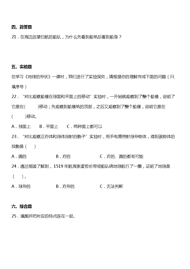 2.1《我们的地球模型》同步练习小学科学六年级上册 教科版第3页