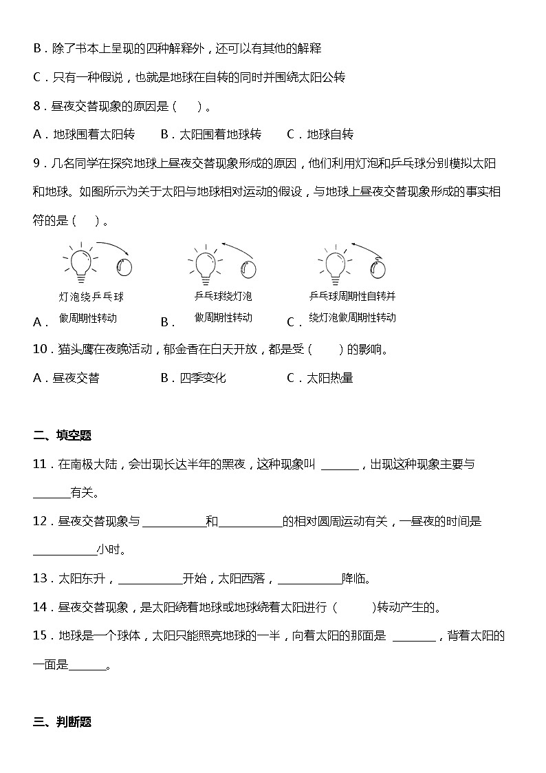 2.2《昼夜交替现象》同步练习小学科学六年级上册 教科版02
