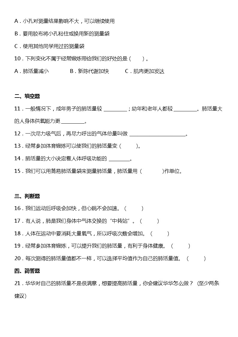 2.3《测量肺活量》同步练习  小学科学四年级上册 教科版02