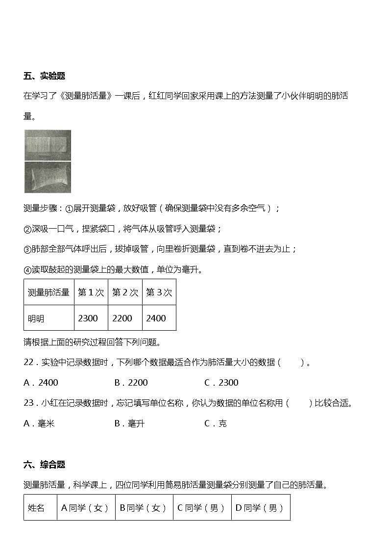 2.3《测量肺活量》同步练习  小学科学四年级上册 教科版03