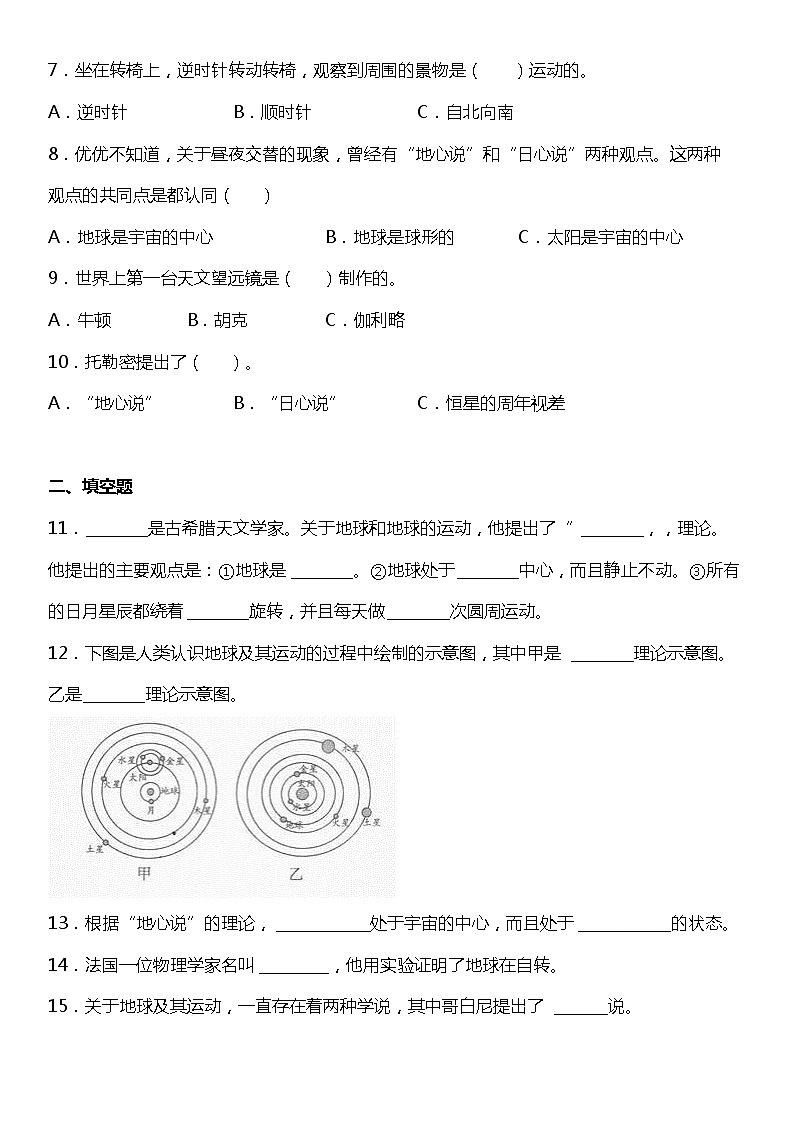 2.3《人类认识地球运动的历史》同步练习小学科学六年级上册 教科版02