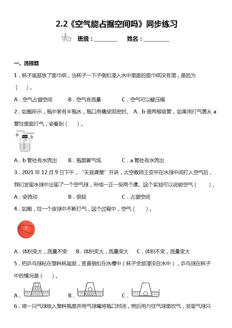 2.2《空气能占据空间吗》同步练习小学科学三年级上册 教科版01