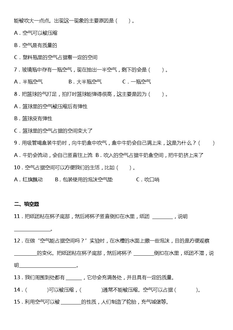 2.2《空气能占据空间吗》同步练习小学科学三年级上册 教科版02