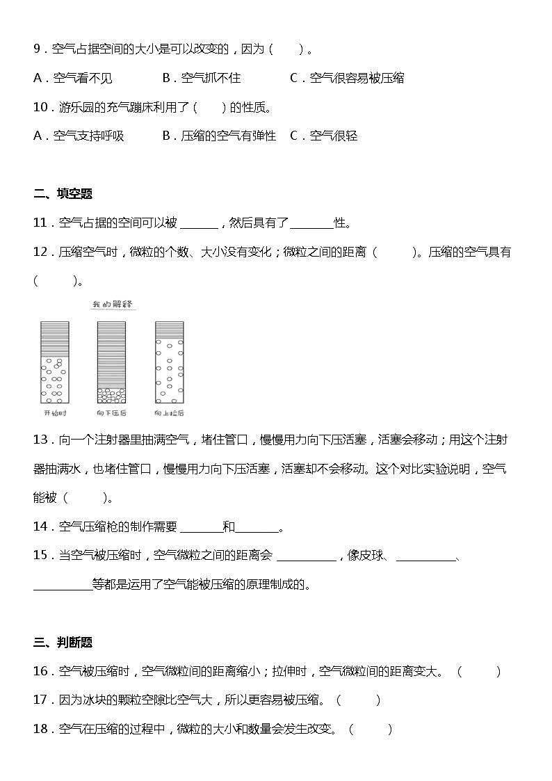 2.3《压缩空气》同步练习小学科学三年级上册 教科版02