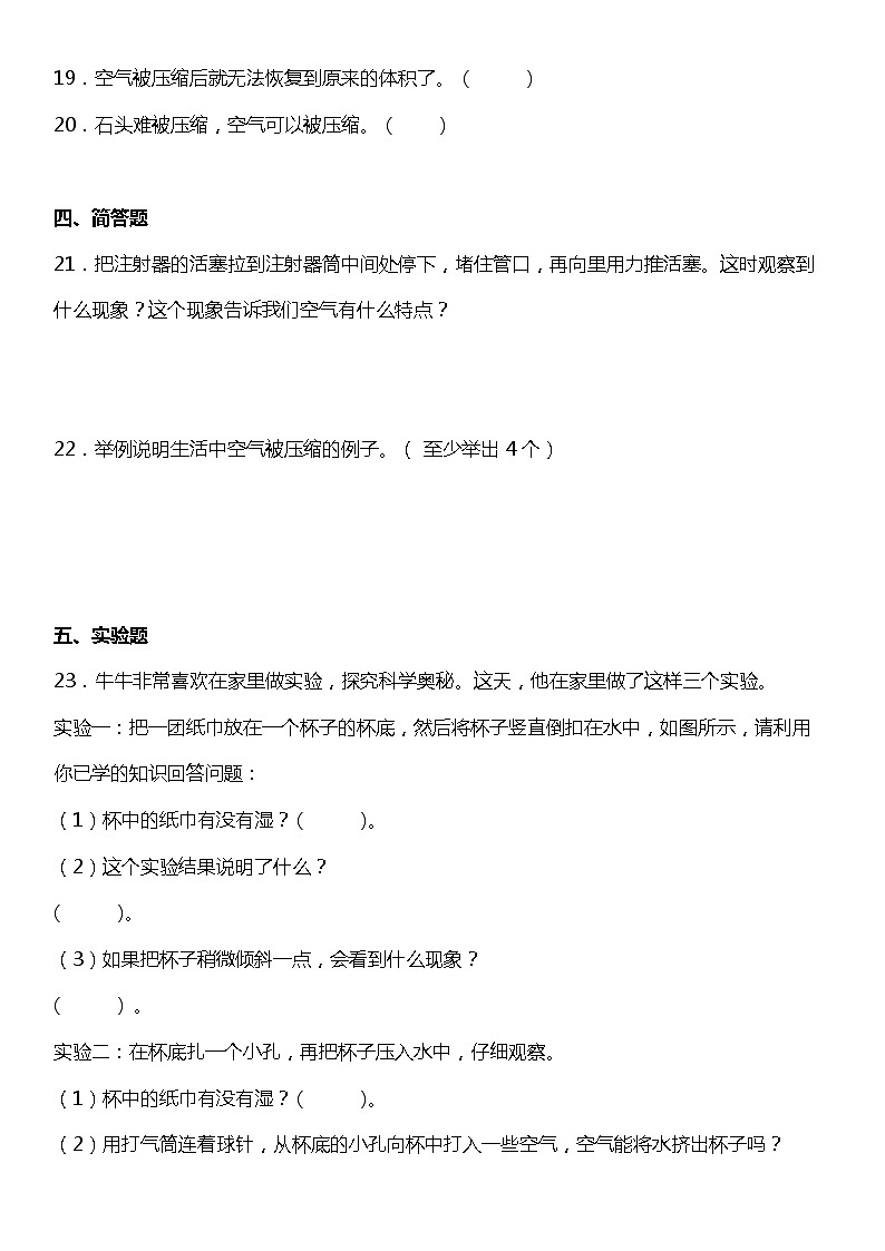 2.3《压缩空气》同步练习小学科学三年级上册 教科版03