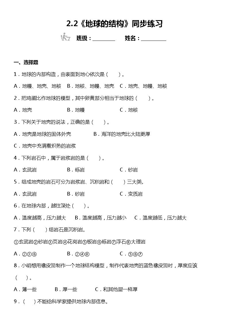 2.2《地球的结构》同步练习  小学科学五年级上册 教科版01