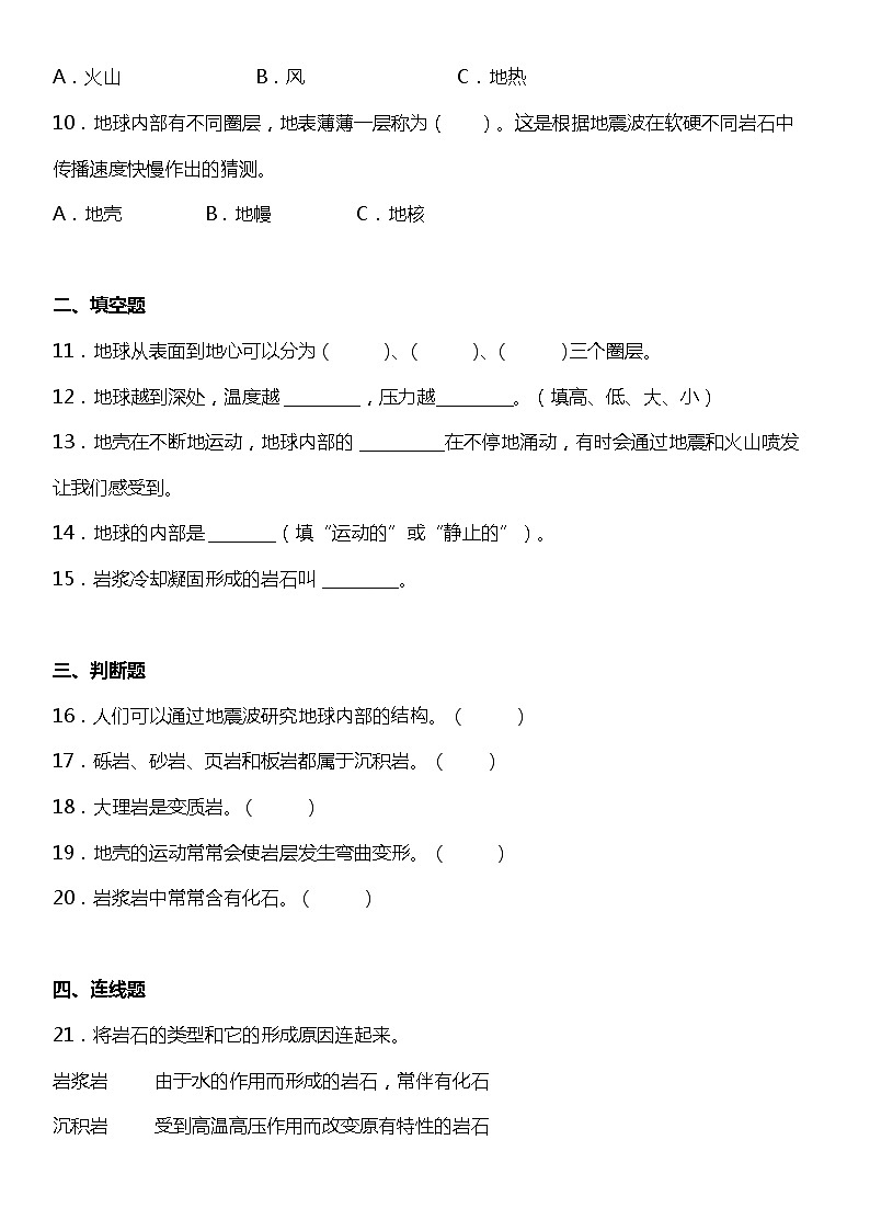 2.2《地球的结构》同步练习  小学科学五年级上册 教科版02