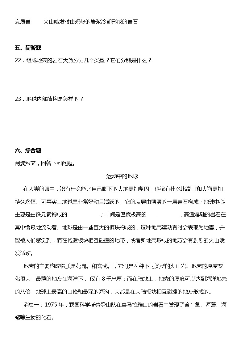 2.2《地球的结构》同步练习  小学科学五年级上册 教科版03