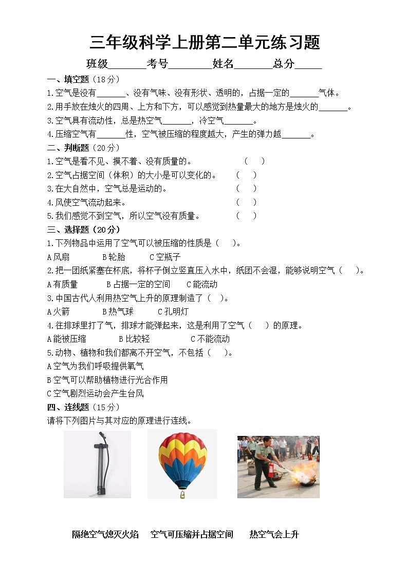 小学科学教科版三年级上册第二单元《空气》练习题（附参考答案）（2022秋）01
