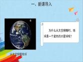 大象版四年级下科学《海洋与陆地》教学课件