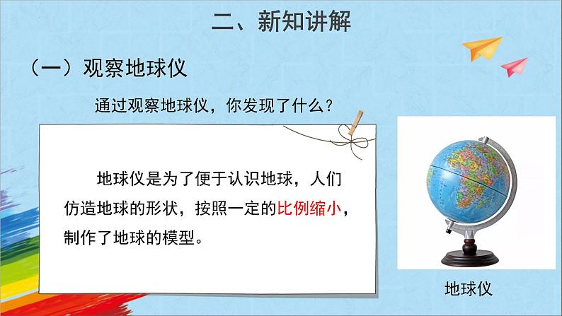 大象版四年级下科学《海洋与陆地》教学课件03