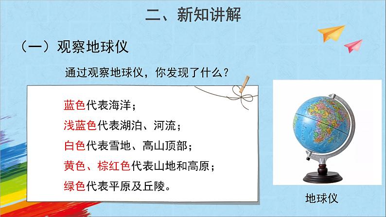 大象版四年级下科学《海洋与陆地》教学课件04